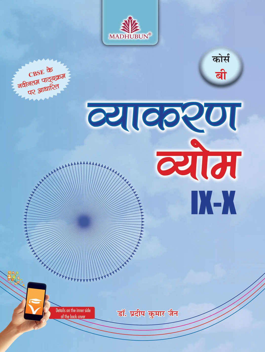 VYAKARAN VYOM IX-X COURSE B